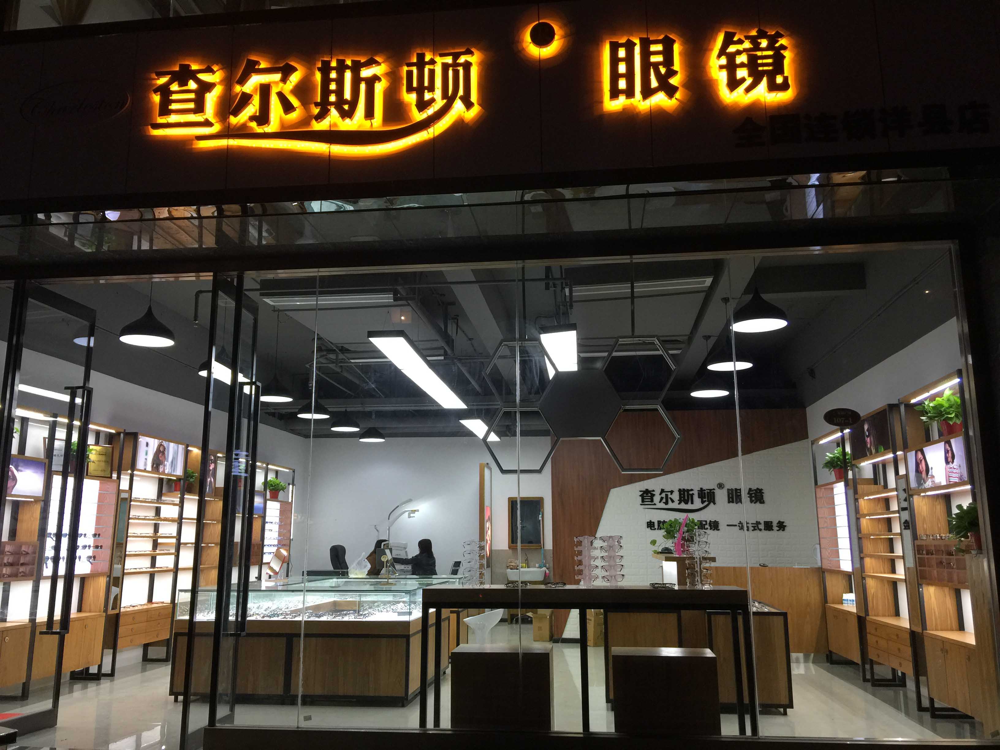 查尔斯顿眼镜店风采—陕西汉中加盟店