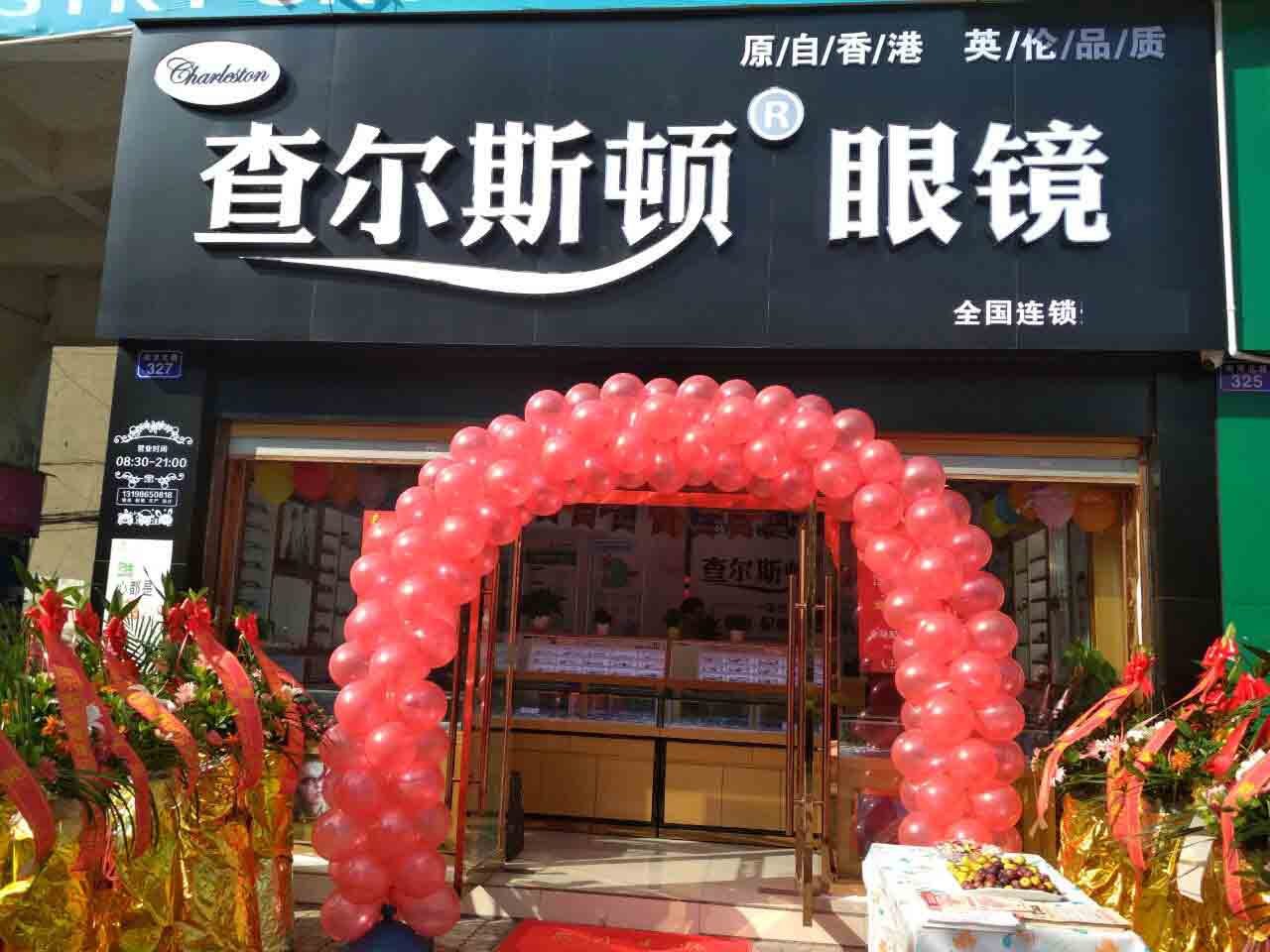 查尔斯顿眼镜店风采-四川加盟店