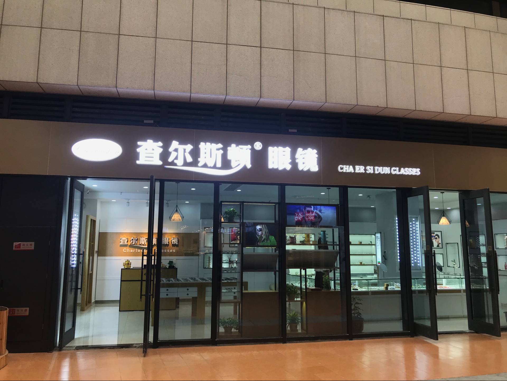 查尔斯顿眼镜店风采-江苏加盟店